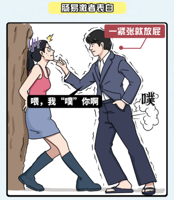 夫妻生活时,为什么那么多人想放屁?竟是它惹的祸!