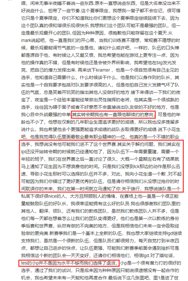 LGD经理戳破小花生的谎言？转会期前就通知他解约，从未拖时间