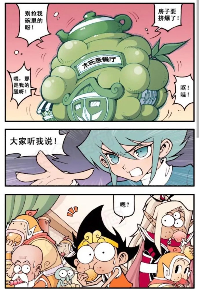 大话降龙木吒茶餐厅太白老仙吃的太多爆炸了