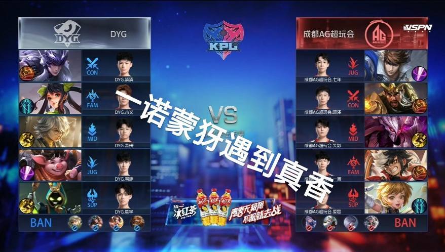 KPL总决赛：AG被零封，一诺毫无存在感，四场都被敌人压着打