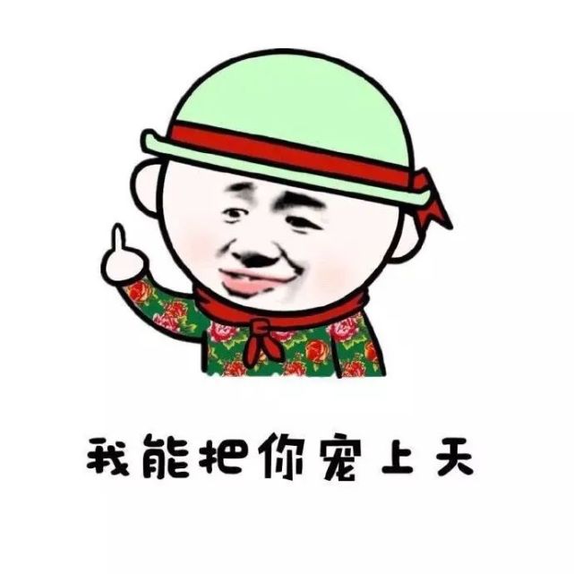 表情包:和我談戀愛,我能把你寵上天!