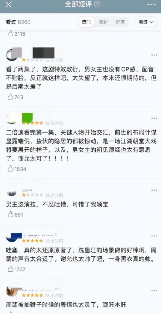 有翡 6 2分惹争议剧情制作遭吐槽为何屡上热搜流量可观 腾讯新闻