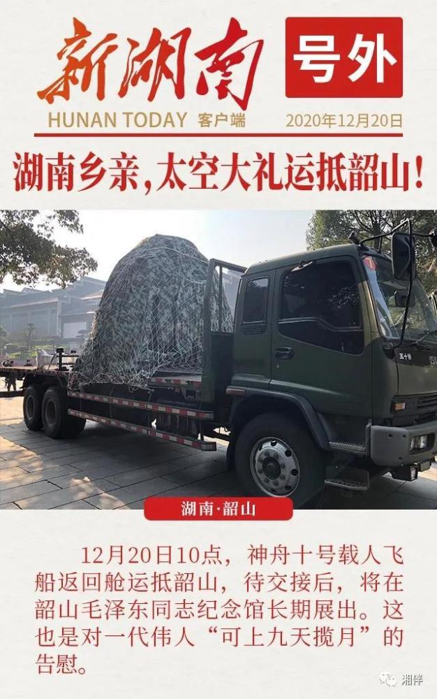 神十返回舱落户湖南韶山-WordPress极简博客