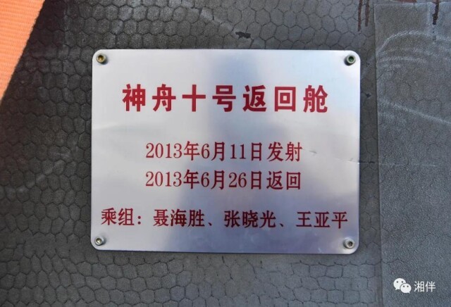 神十返回舱落户湖南韶山-WordPress极简博客