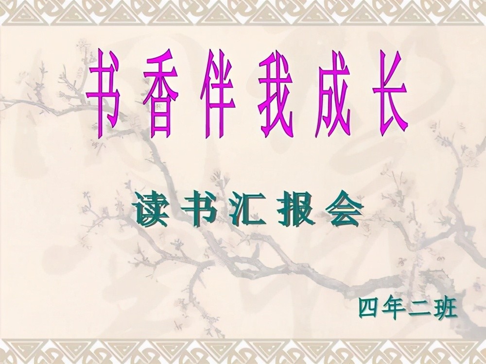 四年级期末作文复习小技巧,满分作文《书香伴我成长》赏析和探秘