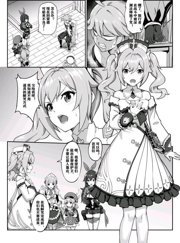 原神芭芭拉肉身解咒梗介绍