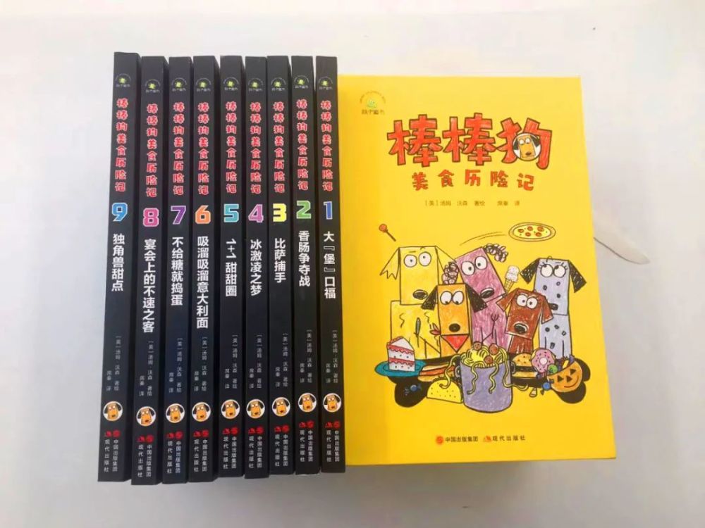 《棒棒狗美食历险记》系列一共9册:今天,就给大家介绍一下这套书,它既