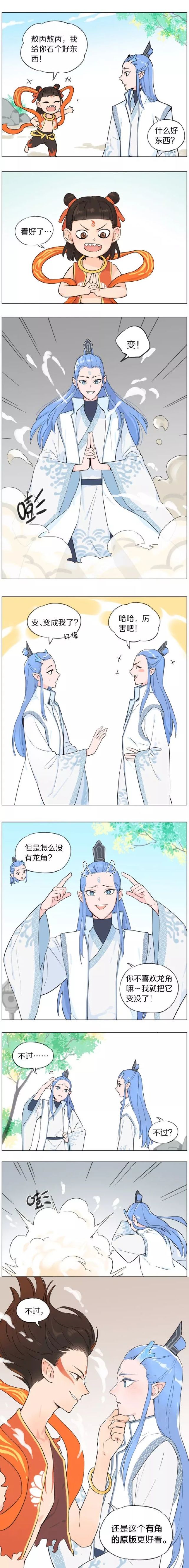 温馨漫画之哪吒和敖丙,啊啊啊啊啊好喜欢这一对!