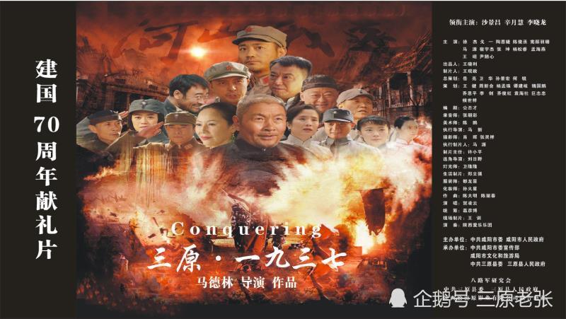 红色影片三原一九三七将在央视黄金档播出