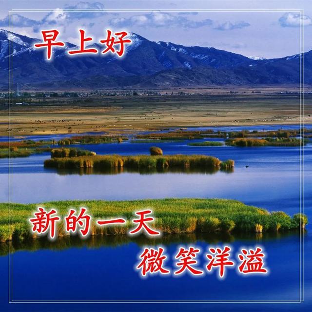 早上好吉祥问候语图片激励人拼搏努力的正能量句子