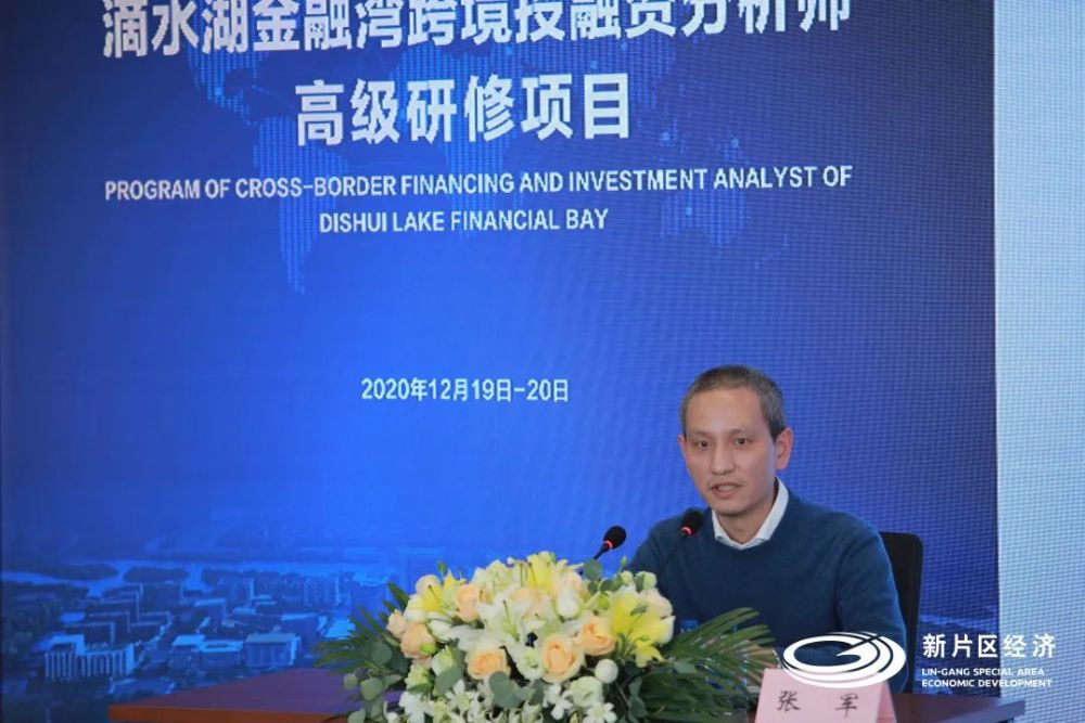 临港新片区管委会,临港集团指导,新片区经济公司主办,上海法询金融