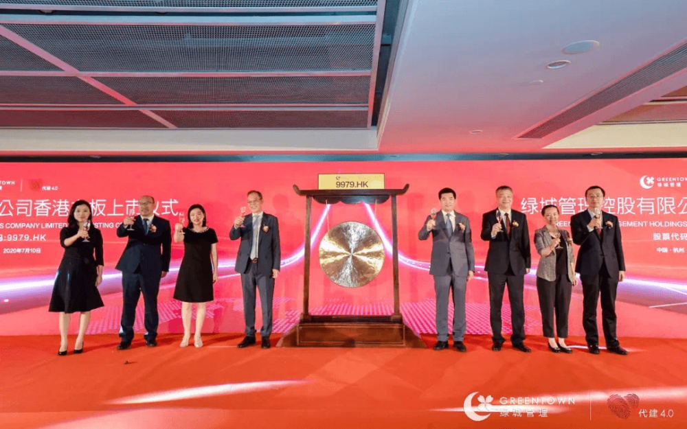 2020年7月10日,绿城管理控股有限公司在香港主板成功上市,成为 中国