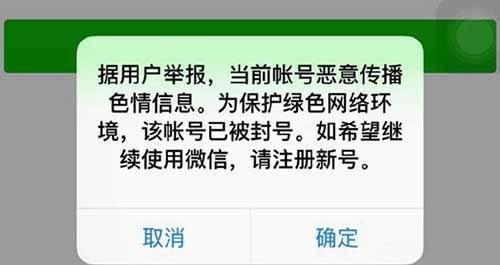 微信封號規則出爐觸碰這4道紅線絕不手軟騰訊零容忍