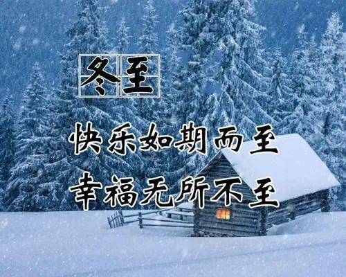 冬至来临,微信送上关心