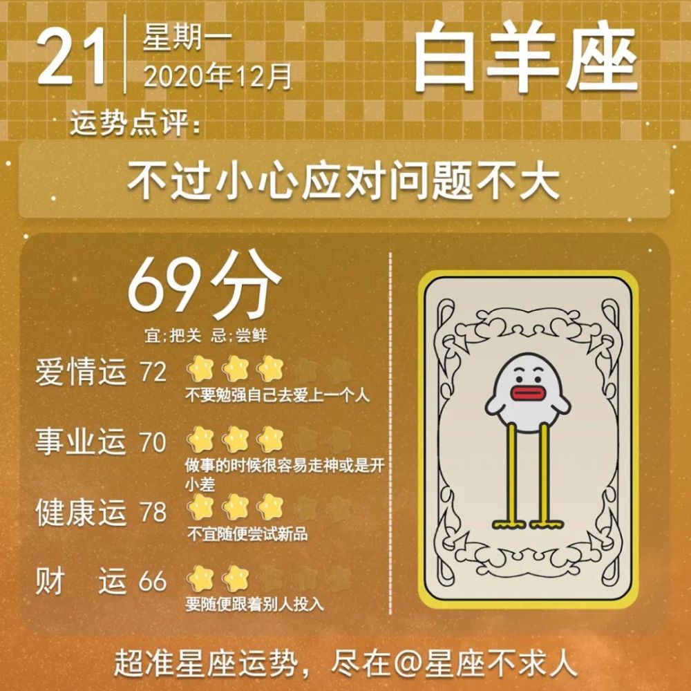 年12月21日星座运势 腾讯新闻