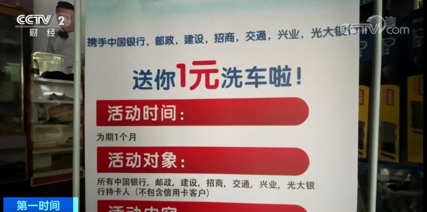 汽车店老板:就是我们的客户刷一元,就可以享受一次洗车.