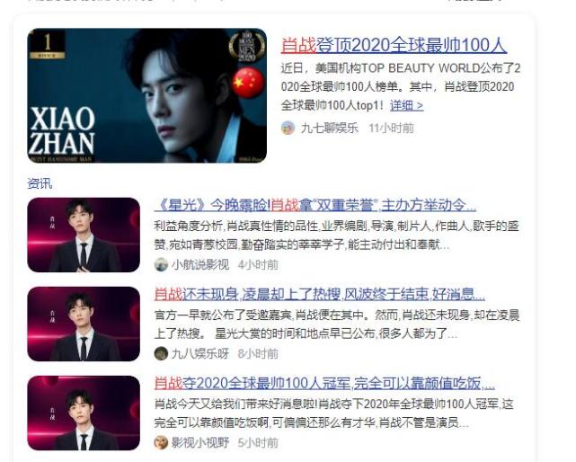 肖战登顶全球最帅100 人 这个选评机构貌似有点 偏 肖战