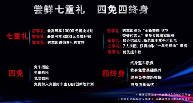 为什么说，全新第三代奔腾B70不让老百姓多花一分冤枉钱？