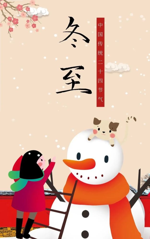 12月21日冬至朋友圈素材图冬至早安祝福素材冬至平安吉祥祝福语图片带