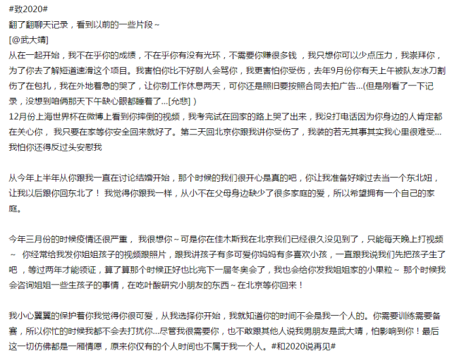 网红女主播晒与武大靖亲密聊天记录男方想先要小孩后领证