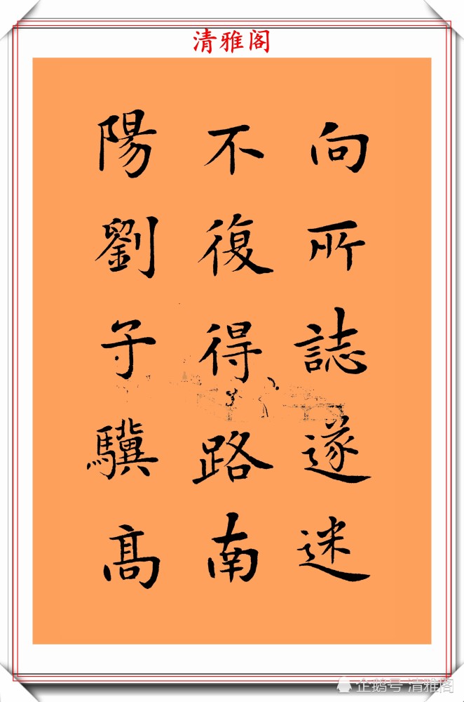 河北省書法名家劉志明,楷書《桃花源記》欣賞,筆法清秀自成一體