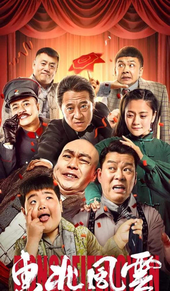 2020年12月5部国产喜剧电影喜欢的收藏