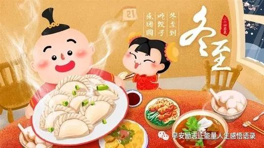 冬至图片大全大图 冬至吃饺子祝福图片大全