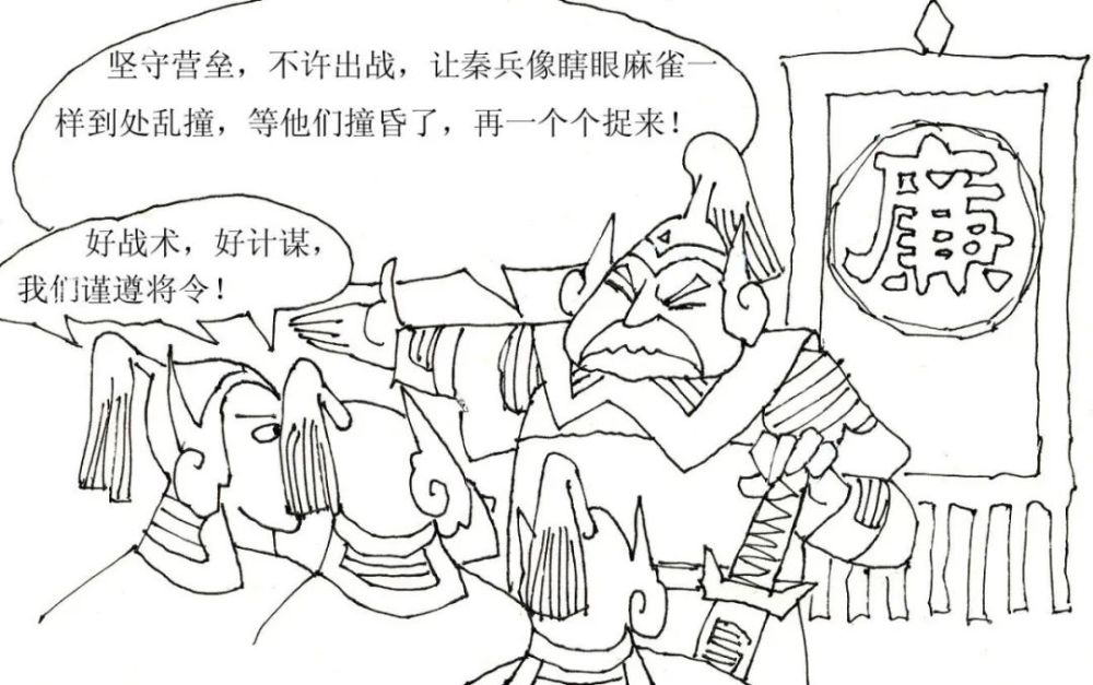 经典诗漫画纸上谈兵