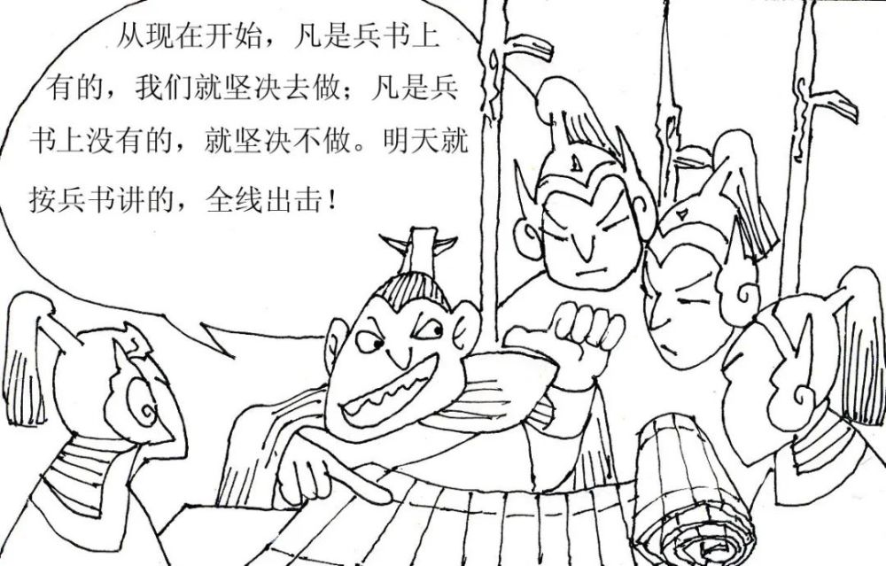 经典诗漫画纸上谈兵