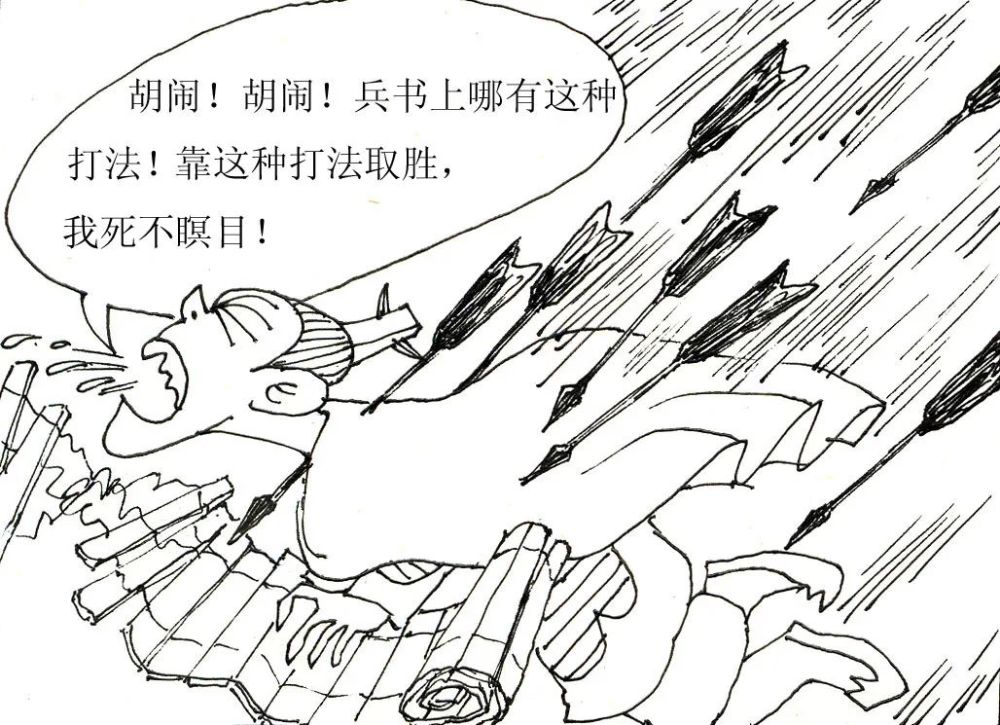 经典诗漫画纸上谈兵