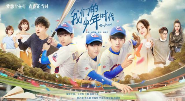 网传《我们的少年时代2》开拍,演员表再次更新,三小只合体在望_腾讯