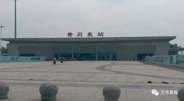 重磅拟设8站又有一条重要高铁线经过黄梅