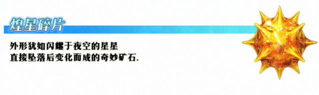 Fgo 比金蛋更稀有和金贵的最强金素材无脑刷煌星的碎片不亏 腾讯网