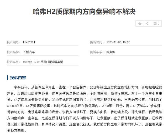 2020汽车小毛病排名_原创2020年度汽车投诉排行:阿特兹摘下头牌第二名你