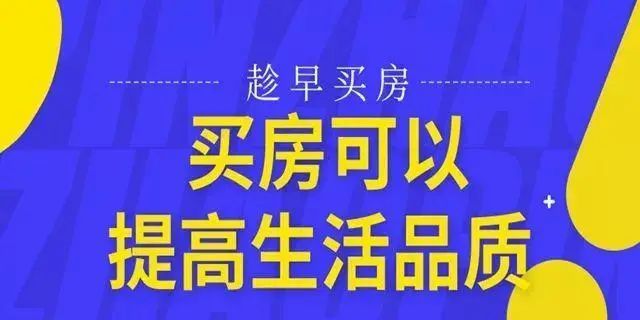 房價絕不會跌回幾年前年底這段時間買房比上班重要