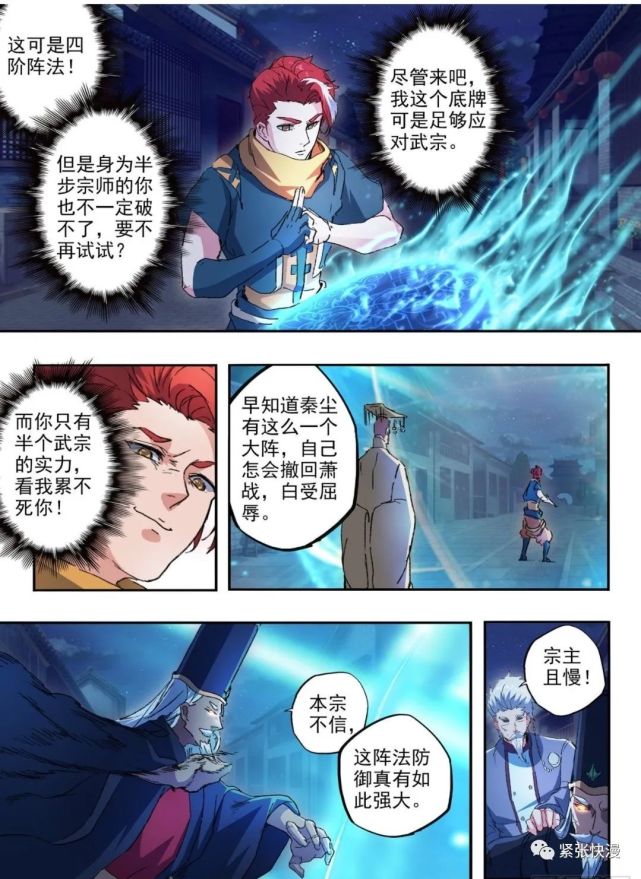 武神主宰452話