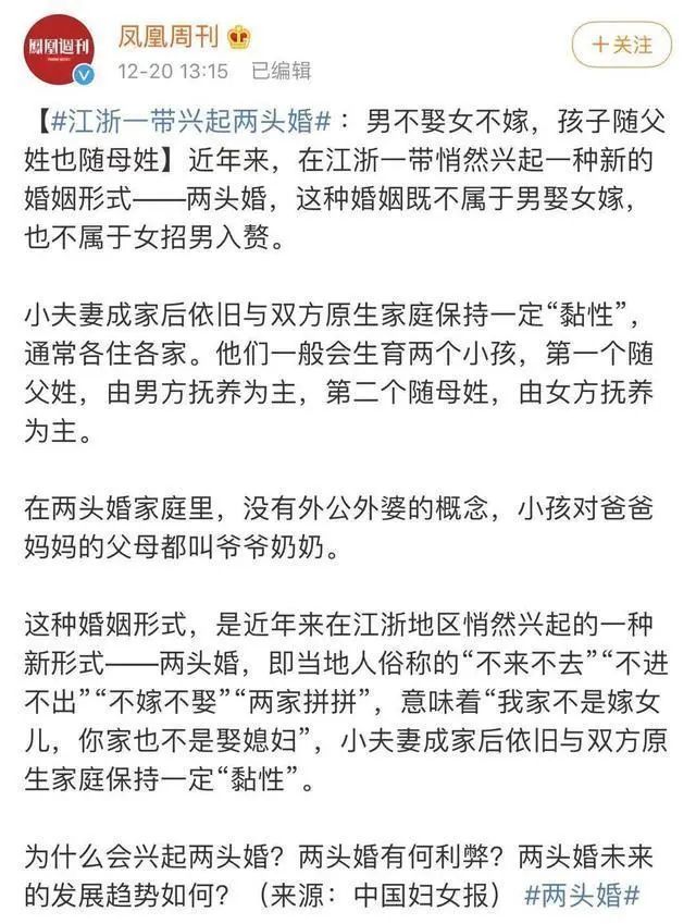 男不娶女不嫁式的两头婚 是好是坏 腾讯新闻