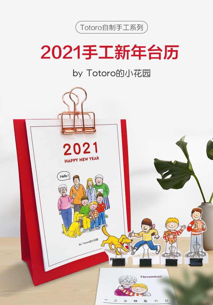 自制牛津树主题2021新年台历分享给孩子一份不一样的新年礼物