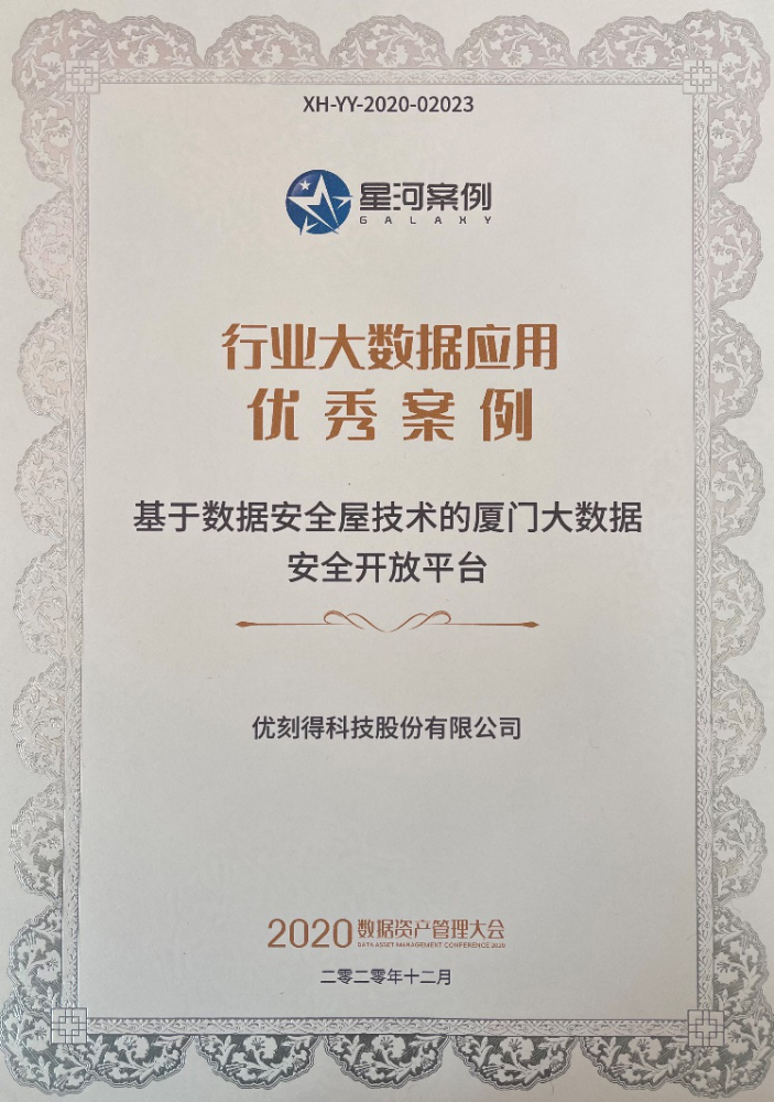 2020优刻得排名_优刻得斩获2020中国数字zf建设大会双料大奖