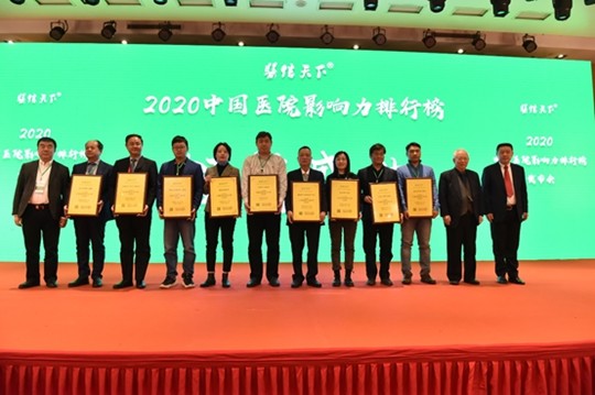 全国医院排名2020最_2020年中国医院影响力排行榜公布(附名单)