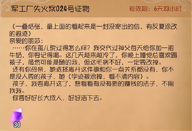 第五人格:园丁来信揭露厂长自焚真相,玩家落泪感慨父爱如山