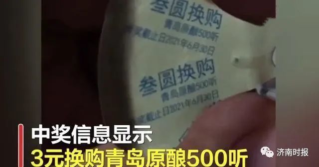 崂山啤酒回应中奖500听兑换被拒-WordPress极简博客