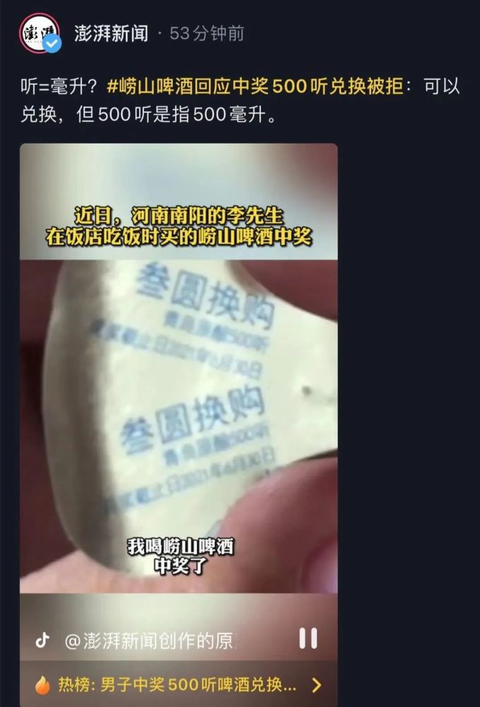 崂山啤酒回应中奖500听兑换被拒-WordPress极简博客