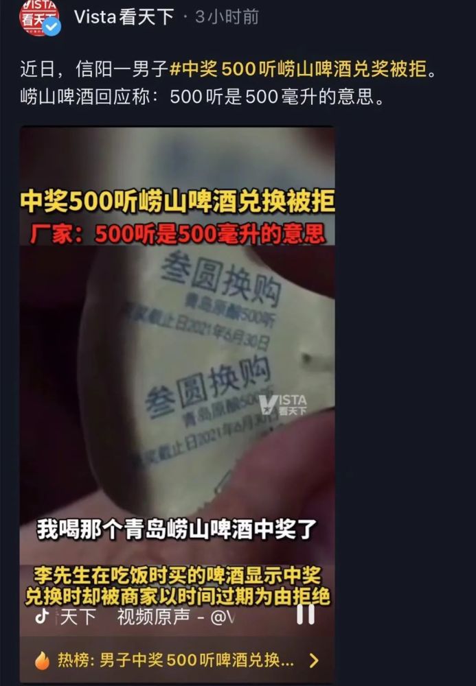 崂山啤酒回应中奖500听兑换被拒-WordPress极简博客
