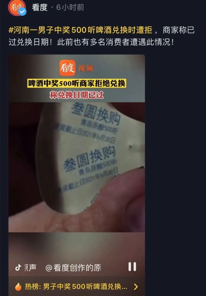 崂山啤酒回应中奖500听兑换被拒-WordPress极简博客