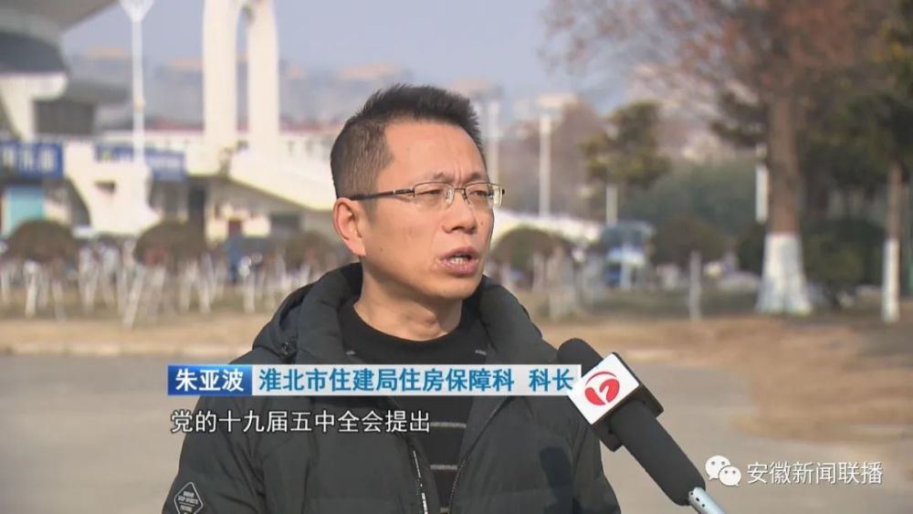 淮北市住建局住房保障科科长朱亚波:党的十九届五中全会提出"十四五"