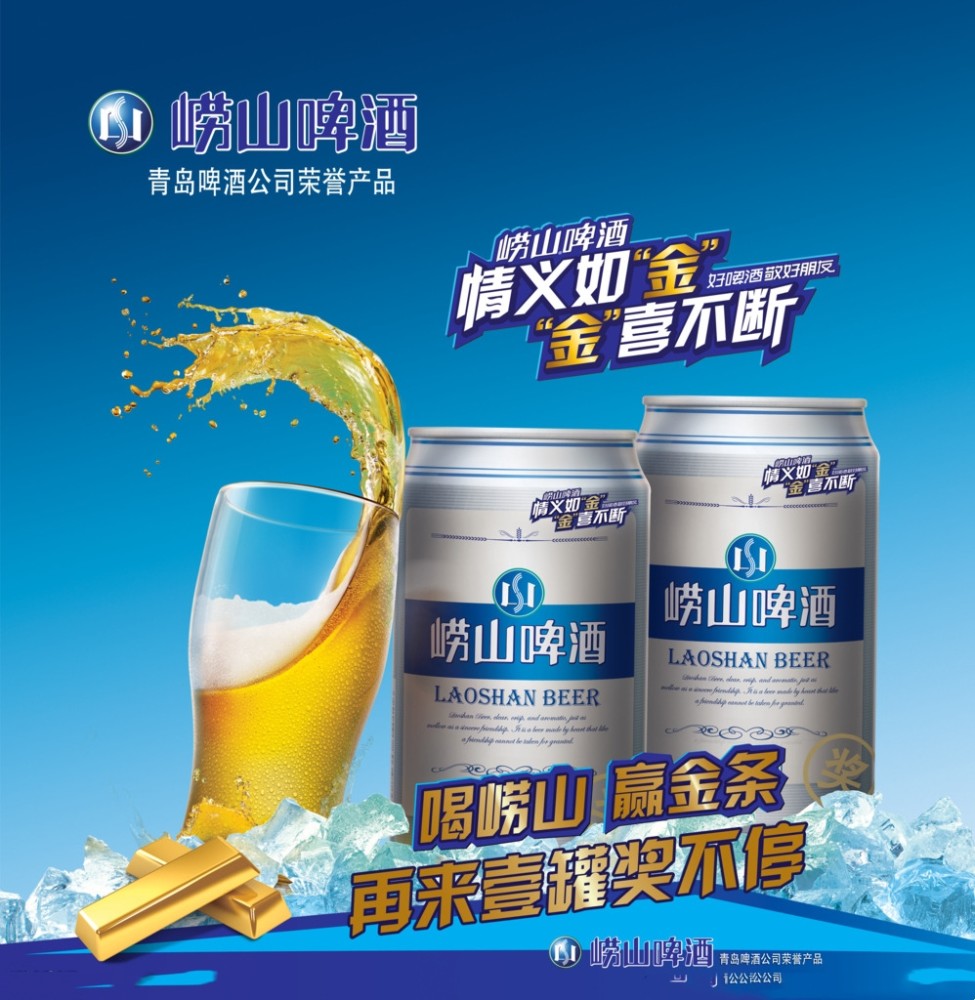 中奖500听崂山啤酒只能兑换500毫升_腾讯新闻