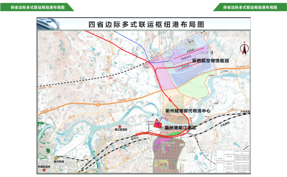 四省边际枢纽港以衢州机场迁建,衢州港区建设,衢州铁路货场搬迁及国家