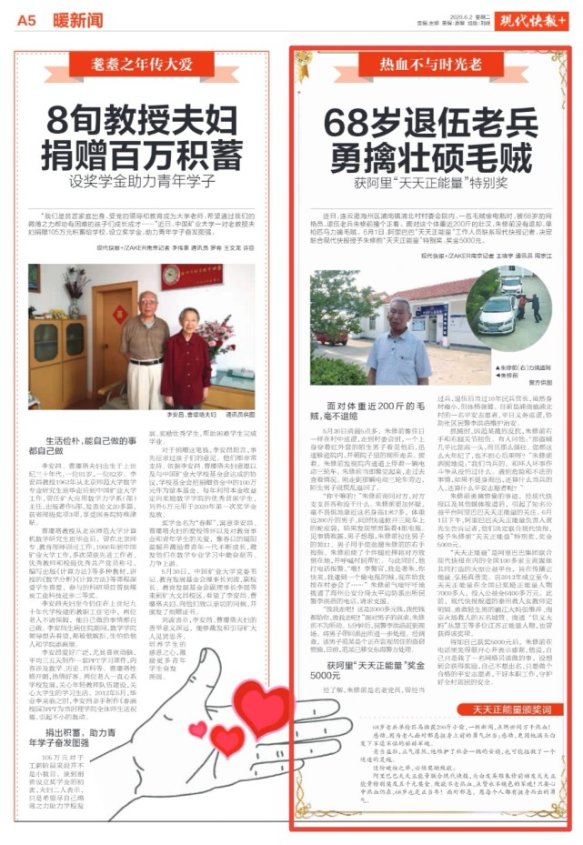 2020年度正能量人物评选启动