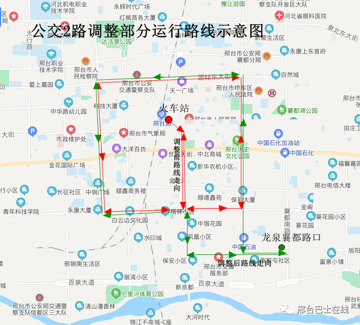 路线调整邢台公交最新通知